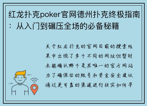 红龙扑克poker官网德州扑克终极指南：从入门到碾压全场的必备秘籍